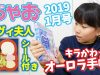 ちゃお1月号 キラかわ☆オーロラ手帳 2019