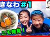 【沖縄の旅 #1】シュノーケルでニモ発見！ ベイビーチャンネル