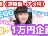 【1万円企画】道頓堀・アメ村でなにを買ってくる???〜大量購入〜