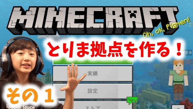 【ゲーム実況】マイクラ実況 その1 「とりま拠点を作る！」モモクラ【ももかチャンネル】