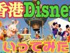 【ももか撮影&編集】香港のディズニーランド！#1