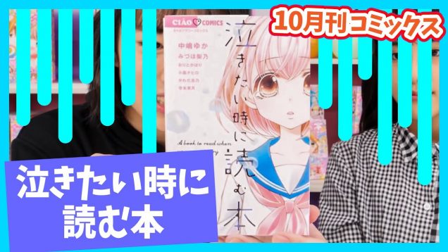 【ちゃお10月刊コミックス】あいうえお作文で紹介したら奇跡がおきた！？