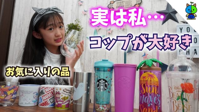 【コレクション】私が選ぶコップ☕️ベスト10【ももかチャンネル】