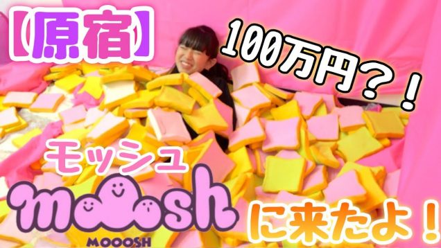 【原宿】モッシュに行って来たよ！！スクイーズ100万円？！