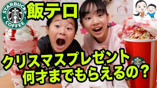 【飯テロ#10】寒くてもフラペチーノが飲みたい♡サンタさんについて考えてみたw【ベイビーチャンネル 】