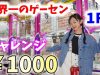 【絶好調】クレーンゲーム世界一のお店で1000円チャレンジ【ももかチャンネル】