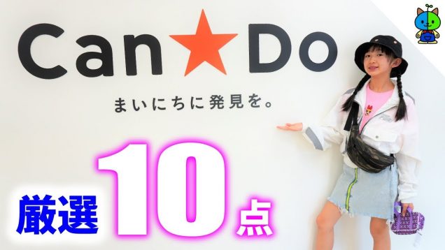 【100均】中学生生活に必要な商品10点を厳選♪【ももかチャンネル】