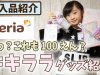 【購入品紹介】108円で買えるサンリオグッズ(キキララ)【ももかチャンネル】