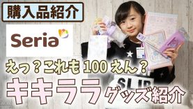 【購入品紹介】108円で買えるサンリオグッズ(キキララ)【ももかチャンネル】