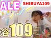 【購入品】渋谷109のSALEが激熱だった！SHIBUYA109 バーゲン【ももかチャンネル】