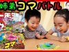 小学1年生11月号ふろく ドキドキコマバトル★ ベイビーチャンネル Paper Craft