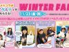 11月23日（金・祝）〜 Winter Fair開催 林芽亜里 阿部ここは-part1-