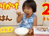 【普段の様子】ふりかけごはんを食べたよ★ゆう2才【HD p60】