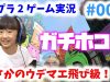 【スプラトゥーン2】ガチホコ！まさかのウデマエ飛び級！ゲーム実況#004 【ももかチャンネル】