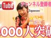 チャンネル登録者2,000人突破！感謝！そしてレインボー牛乳ひたしパン