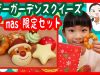 マザーガーデン2016クリスマス限定スクイーズセット★ ベイビーチャンネル X’mas squishy