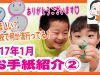 2017年1月２回目お手紙紹介♡兄弟ほしい？学校で流行っていることは？ ベイビーチャンネル