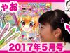 ちゃお2017年5月号ふろく! 香るジェルペン,アイカツ＆プリパラ★ベイビーチャンネル