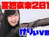 【けりぃ】喜怒哀楽やってみた-2018年ver-