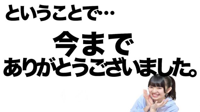 【2019年】今まで本当にありがとうございました。