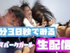 【ダイジェスト】2分30秒で見るテーマパークガールのYouTubeLive