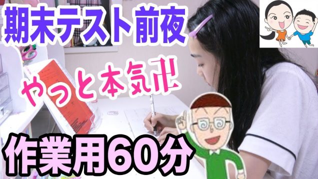 【作業用#2】期末前夜✏️60分ノーカットBGM無しみんなでやれば頑張れる！【ベイビーチャンネル 】