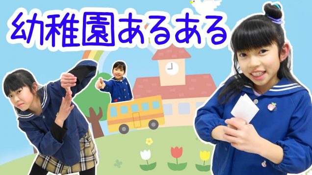 幼稚園あるある【にゃーにゃ3姉妹編】ごっこ/寸劇/りここ卒園記念★にゃーにゃちゃんねるnya-nya channel