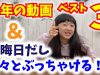 【今年の動画ベスト3】大晦日だし色々とデリケートな話もぶっちゃける！【ももかチャンネル】