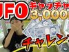 【モーリーファンタジー】3000円で何個ゲットできるかチャレンジ！！