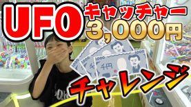 【モーリーファンタジー】3000円で何個ゲットできるかチャレンジ！！
