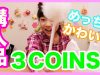 【購入品】?3COINS?あんがびっくりしたもの！めっちゃかわいい☆ベイビーあんチャンネル