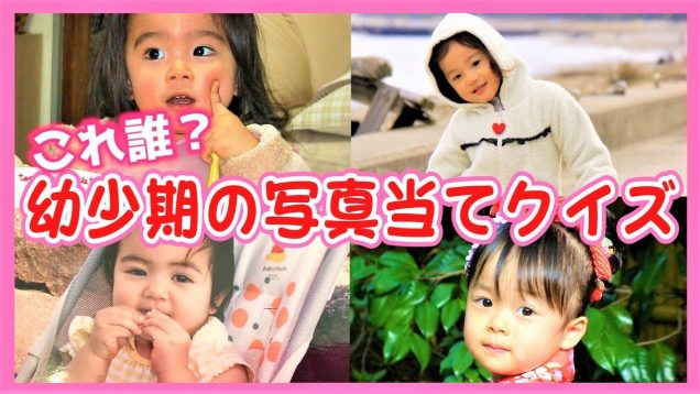 【初公開】4人の幼少期の写真！