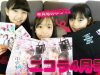 ニコラ4月号を買ってきたよ！