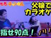 【親子でカラオケ】小学4年生とパパで目指せ90点?ドラえもん ちびまる子 ももクロなど！歌ってみた