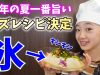 【バズレシピ】決定！今年の夏一番旨い麺！5分クッキング【ももかチャンネル】