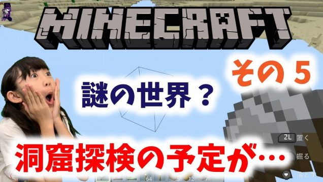 【ゲーム実況】マイクラ実況 その5「洞窟探検へ向かう準備と謎の世界！」モモクラ【ももかチャンネル】