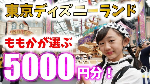 東京ディズニーランドで5000円！ついにスクイーズも発売されてた！【ももかチャンネル】