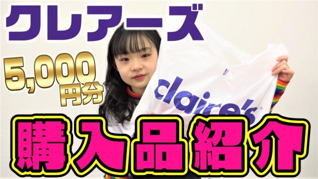 【小物】クレアーズで5000円分買ったので紹介！【かわいい】