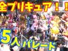 横浜でプリキュア史上初！全プリキュア55人大集合！パレード！All 55 Precures parade.