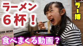 【ラーメン6杯】昭和の町並みの中で食べたらーめんが美味し過ぎた！ラーメン博物館【ももかチャンネル】