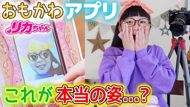 小6でもハマった！リカちゃんのおもしろかわいいアプリ11選♪【リカちゃん おしゃれpad】