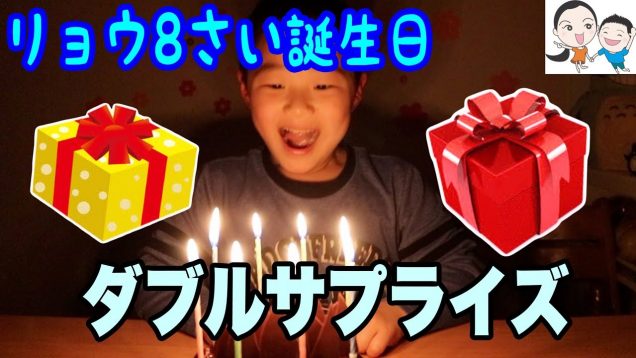 リョウ8歳の誕生日★謎の封筒が衝撃すぎた? ベイビーチャンネル