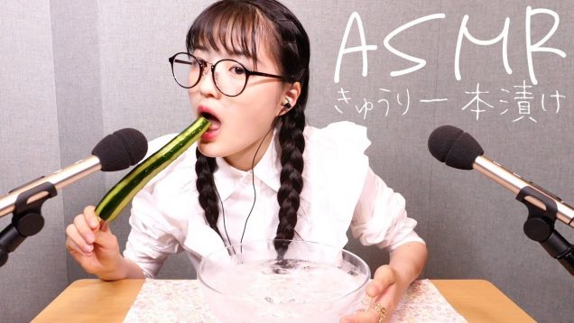 【ASMR】きゅうりの一本漬けを食べる音-japanese pickled cucumber eating sound-