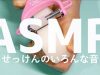 【ASMR】せっけんの色んな音-soap sound-
