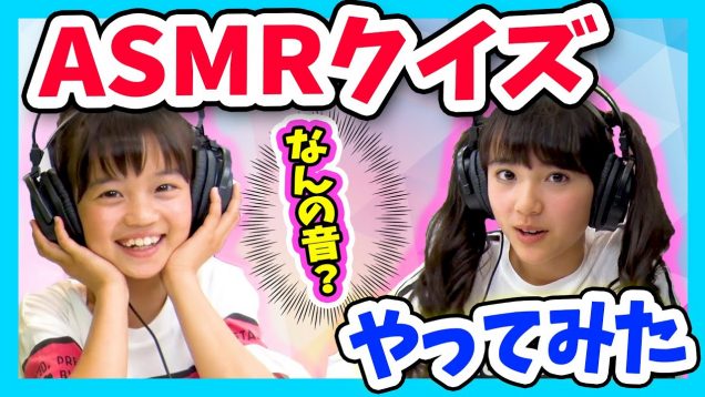 【超難問】音だけで当てられるか！？ASMRでこんな音になるとは！