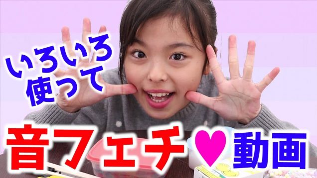 【ASMR】耳が喜ぶ！音フェチ必見！