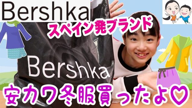 【初Bershkaベルシュカ】可愛すぎてガマンが必要?秋冬服購入品【ベイビーチャンネル】