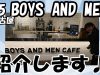 【名古屋ドライブ♪】 BOYS AND MENを紹介します！