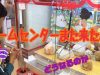 【ももか編集】ゲームセンターまた来たよ♪ claw machine