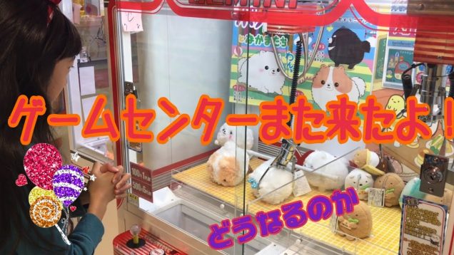 【ももか編集】ゲームセンターまた来たよ♪ claw machine